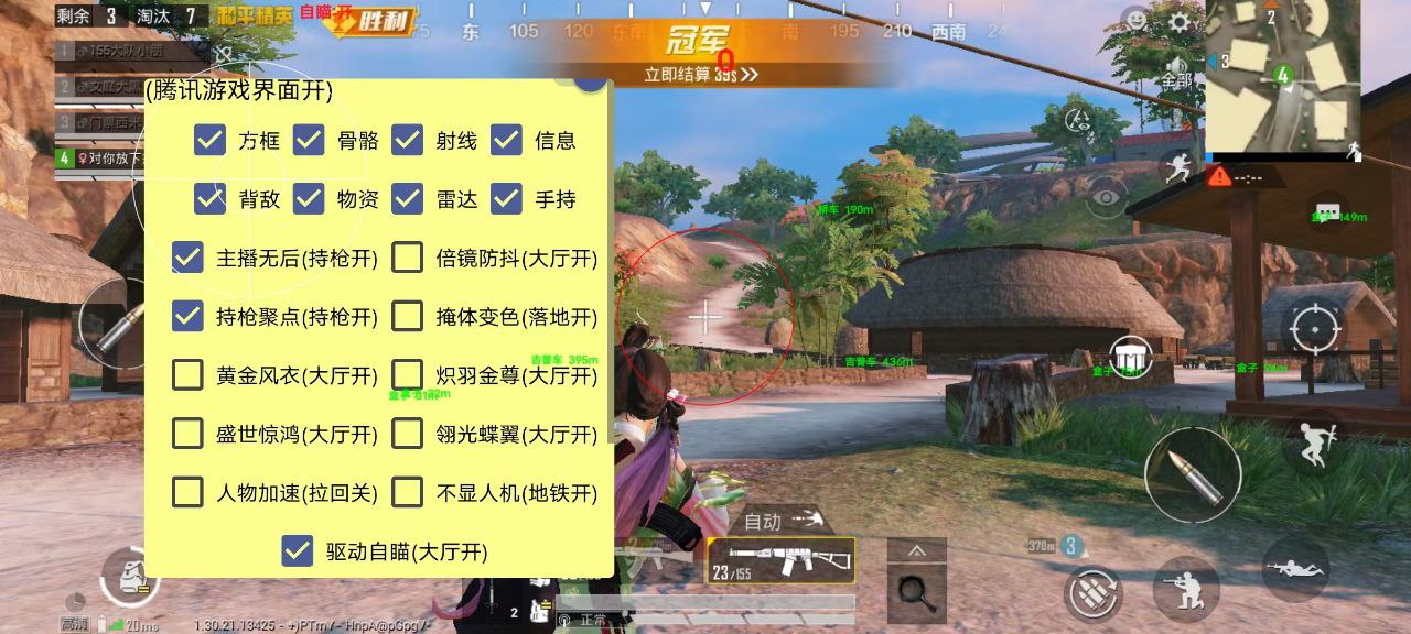 和平精英《战神w》外挂