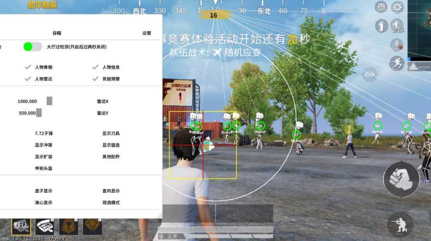 和平精英外挂《番茄》全网唯一独家裸奔内置防封的科技