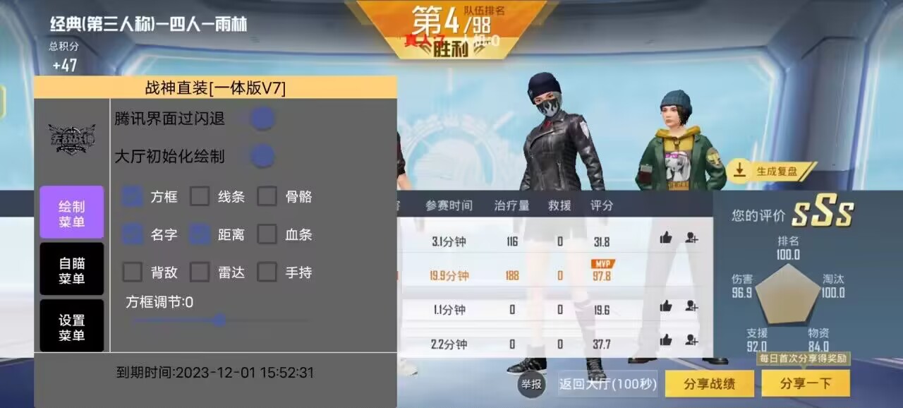 和平精英《天之蓝》辅助