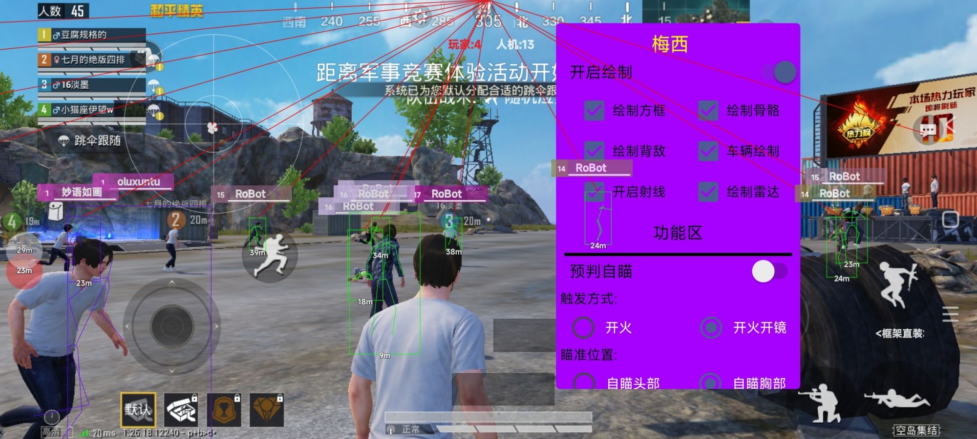 和平精英辅助【小飞侠】