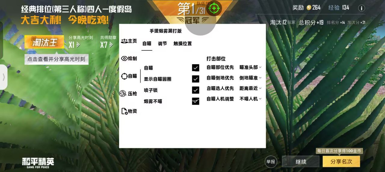 和平精英腾讯模拟器辅助【山猫单范围】天卡 支持新赛季 无后座 范围伤害 子弹追踪